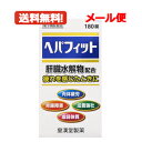 【第3類医薬品】【メール便対応・送料無料】【皇漢堂】ヘパフィット180錠