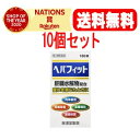 【第3類医薬品】送料無料・10個セット まとめ割!【皇漢堂】ヘパフィット180錠×10