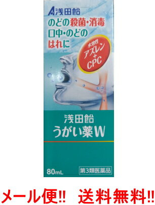 浅田飴うがい薬W 項目&nbsp; &nbsp;内容 医薬品区分&nbsp; &nbsp;一般用医薬品 &nbsp;薬効分類 &nbsp;含嗽薬 &nbsp;承認販売名 &nbsp; &nbsp;製品名 &nbsp;浅田飴うがい薬W &nbsp;製品名（読み） &nbsp;アサダアメウガイグスリダブル &nbsp;製品の特徴 &nbsp;●のどの殺菌・消毒，口中・のどのはれに &nbsp;使用上の注意 ■相談すること &nbsp; &nbsp;1．次の人は使用前に医師、歯科医師、薬剤師又は登録販売者に相談してください。 （1）医師又は歯科医師の治療を受けている人 （2）薬などによりアレルギー症状を起こしたことがある人 （3）口内にひどいただれのある人 2．使用後、次の症状があらわれた場合は副作用の可能性がありますので、直ちに使用を中止し、この製品を持って医師、歯科医師、薬剤師又は登録販売者にご相談ください。 ［関係部位：症状］ 口：刺激感 3．5～6日間使用しても症状がよくならない場合は使用を中止し、この製品を持って医師、歯科医師、薬剤師又は登録販売者にご相談ください。 &nbsp;効能・効果 &nbsp;口腔・咽喉のはれ、口腔内及びのどの殺菌・消毒・洗浄、口臭の除去 &nbsp;効能関連注意 &nbsp; &nbsp;用法・用量 &nbsp;1回、本剤10～13滴（約0.4mL）を水又は微温水（ぬるま湯）約100mLにうすめて、1日数回うがいしてください。 &nbsp;用法関連注意 ●定められた用法・用量を厳守してください（必ずうすめて使用してください）。 ●小児に使用させる場合には、保護者の指導監督のもとに使用させてください。 ●うがい用にのみ使用してください。 ●本剤は使用するときのみうすめ、うすめた液は早めに使用してください。 &nbsp;成分分量 &nbsp;100mL中 成分&nbsp; &nbsp;分量 &nbsp;アズレンスルホン酸ナトリウム水和物 &nbsp;0.5g &nbsp;セチルピリジニウム塩化物水和物 &nbsp;1.25g &nbsp;添加物 &nbsp;グリチルリチン酸2K、l-メントール、クエン酸Na、クエン酸、リン酸水素Na、エタノール、グリセリン &nbsp;保管及び取扱い上の注意 （1）直射日光の当たらない湿気の少ない涼しい所に密栓して立てて保管してください。 （2）小児の手の届かない所に保管してください。 （3）他の容器に入れ替えないでください（誤用の原因になったり品質が変化します）。 （4）火気に近づけないでください。 （5）使用期限を過ぎた製品は使用しないでください。 &nbsp;消費者相談窓口 会社名：株式会社浅田飴 お問い合わせ先　お客様相談室 電話　03-3953-4044 時間　9：00～17：00（土、日、祝日を除く） &nbsp;製造販売会社 ジャパンメディック（株） 会社名：ジャパンメディック株式会社 住所：富山県富山市横越168 &nbsp;販売会社 &nbsp;株式会社浅田飴 &nbsp;剤形 &nbsp;液剤 &nbsp;リスク区分等 &nbsp;第3類医薬品　日本製 &nbsp;広告文責 &nbsp;株式会社エナジー　登録販売者　山内和也　0242-85-7380&nbsp; 使用期限：使用期限まで1年以上あるものをお送りいたします。 医薬品販売に関する記載事項はこちら※定形外郵便注意書きを必ずお読み下さい。 ご注文された場合は、注意書きに同意したものとします。 使用期限：使用期限まで1年以上あるものをお送りいたします。