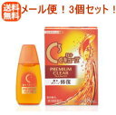 【第3類医薬品】【ゆうパケット送料無料!3個セット】【ロート製薬】ロートCキューブプレミアムクリア 18ml×3個