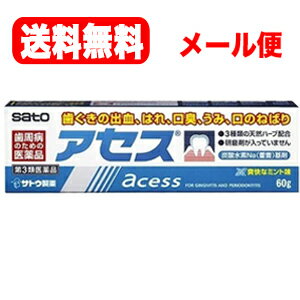 【第3類医薬品】【送料無料！メール便】アセス　60g【佐藤製薬】