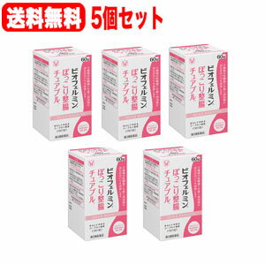 【送料無料！5個セット】【第3類医薬品】【大正製薬】ビオフェルミンぽっこり整腸チュアブルa 60錠×5