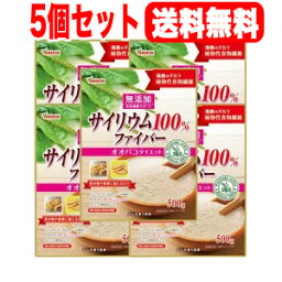 【5個セット！送料無料！】【山本漢方】サイリウム100％ファイバー500g×5