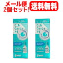 【第3類医薬品】【2個セット!メール便送料無料】【参天製薬】ウェルウォッシュアイa10ml×2