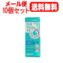 【第3類医薬品】【10個セット!メール便送料無料】【参天製薬】ウェルウォッシュアイa10ml×10
