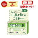 【第3類医薬品】【まとめ割】【送料無料!!10個セット!!】【エーザイ】サクロフィール錠 50錠×10個【口臭除去薬】