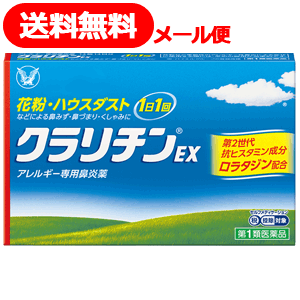 クラリチンEX 医薬品区分 一般用医薬品 薬効分類 その他のアレルギー用薬 承認販売名 クラリチンEX 製品名 クラリチンEX 製品名（読み） クラリチンイーエックス 製品の特徴 クラリチンEXは、第2世代抗ヒスタミン成分ロラタジンを含有するアレルギー専用鼻炎薬です。眠くなりにくく、「集中力、判断力、作業効率の低下」を起こしにくいお薬です。1日1回1錠の服用で、鼻みず・鼻づまり・くしゃみの症状に、効き目が長く続きます。 使用上の注意 ■してはいけないこと（守らないと現在の症状が悪化したり、副作用・事故が起こりやすくなります） 1．次の人は服用しないでください（1）本剤又は本剤の成分によりアレルギー症状を起こしたことがある人。（2）15才未満の小児。2．本剤を服用している間は、次のいずれの医薬品も使用しないでください。他のアレルギー用薬（皮膚疾患用薬、鼻炎用内服薬を含む）、抗ヒスタミン剤を含有する内服薬等（かぜ薬、鎮咳去痰薬、乗物酔い薬、催眠鎮静薬等）、エリスロマイシン、シメチジン3．服用前後は飲酒しないでください4．授乳中の人は本剤を服用しないか、本剤を服用する場合は授乳を避けてください ■相談すること 1．次の人は服用前に医師又は薬剤師に相談してください（1）医師の治療を受けている人。（2）次の診断を受けた人。肝臓病、腎臓病、てんかん（3）アレルギー性鼻炎か、かぜなど他の原因によるものかわからない人。（4）気管支ぜんそく、アトピー性皮膚炎などの他のアレルギー疾患の診断を受けたことがある人。（5）妊婦又は妊娠していると思われる人。（6）高齢者。（7）薬などによりアレルギー症状を起こしたことがある人。2．服用後、次の症状があらわれた場合は副作用の可能性があるので、直ちに服用を中止し、この説明書を持って医師又は薬剤師に相談してください ［関係部位：症状］皮膚：発疹、かゆみ、じんましん、皮膚が赤くなる、脱毛呼吸器：のどの痛み、鼻の乾燥感消化器：吐き気、嘔吐、腹痛、口唇の乾燥、口内炎、胃炎精神神経系：倦怠感、めまい、頭痛循環器：動悸、頻脈その他：眼球の乾燥、耳なり、難聴、ほてり、浮腫（顔・手足）、味覚異常、月経不順、胸部不快感、不正子宮出血、胸痛、尿閉 まれに下記の重篤な症状が起こることがあります。その場合は直ちに医師の診療を受けてください。 ［症状の名称：症状］ショック（アナフィラキシー）：服用後すぐに、皮膚のかゆみ、じんましん、声のかすれ、くしゃみ、のどのかゆみ、息苦しさ、動悸、意識の混濁などがあらわれる。てんかん：（てんかん発作既往歴のある人）筋肉の突っ張りや震え、意識障害、発作前の記憶がない。けいれん：筋肉の発作的な収縮があらわれる。肝機能障害：発熱、かゆみ、発疹、黄疸（皮膚や白目が黄色くなる）、褐色尿、全身のだるさ、食欲不振などがあらわれる。 3．服用後、次の症状があらわれることがあるので、このような症状の持続又は増強がみられた場合には、服用を中止し、医師又は薬剤師に相談してください口のかわき、便秘、下痢、眠気 効能・効果 花粉、ハウスダスト（室内塵）などによる次のような鼻のアレルギー症状の緩和：鼻水、鼻づまり、くしゃみ 用法・用量 成人（15才以上）、1回1錠、1日1回食後に服用してください。なお、毎回同じ時間帯に服用してください。 用法関連注意 （1）定められた用法・用量を厳守してください。（2）花粉など季節性のアレルギー性鼻炎による症状に使用する場合は、花粉飛散期に入って症状が出始めたら、症状の軽い早めの時期からの服用が効果的です。（3）1週間位服用しても症状の改善がみられない場合には、医師又は薬剤師に相談してください。また、症状の改善がみられても2週間を超えて服用する場合は、医師又は薬剤師に相談してください。（4）錠剤の取り出し方錠剤の入っているシートの凸部を指先で強く押して裏面のアルミ箔を破り、錠剤を取り出して服用してください。（誤ってシートのまま飲み込んだりすると食道粘膜に突き刺さる等思わぬ事故につながります） 成分分量 1錠中 成分 分量 ロラタジン 10mg 添加物 乳糖、トウモロコシデンプン、ステアリン酸マグネシウム 保管及び取扱い上の注意 （1）直射日光の当たらない湿気の少ない涼しい所に保管してください。（2）小児の手の届かない所に保管してください。（3）他の容器に入れ替えないでください。（誤用の原因になったり品質が変わることがあります）（4）使用期限を過ぎた製品は服用しないてください。 消費者相談窓口 問合せ先名：大正製薬株式会社問合せ先住所：東京都豊島区高田3丁目24番1号問合せ先部署：お客様119番室問合せ先TEL：03−3985−1800問合せ先受付時間：8：30〜21：00（土、日、祝日を除く）上記以外の内容： 製造販売会社 バイエル薬品株式会社 532-0001 大阪市北区梅田 2-4-9　ブリーゼタワー 販売会社 大正製薬株式会社 剤形 錠剤 リスク区分等 日本製・第2類医薬品 【広告文責】 株式会社エナジー　0242-85-7380（平日10:00-17:00） 登録販売者　山内和也 薬剤師　山内典子 原産国・区分 日本・【第2類医薬品】 使用期限：使用期限まで1年以上あるものをお送りいたします。 医薬品販売に関する記載事項はこちら使用期限：使用期限まで1年以上あるものをお送りいたします。 【大変申し訳ございませんが、お一人様1個までの販売となります！】 ※折返しのメールを必ずご返信下さい。 2回目以降のお客様も必ずご返信下さい。 ※申し訳ございませんが、1週間以内にご返信が無い場合 ご注文をキャンセルさせていただきます。何卒ご了承ください。