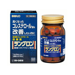 【第3類医薬品】ラングロン50錠　《佐藤製薬》