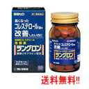 【第3類医薬品】【送料無料】ラングロン50錠 《佐藤製薬》