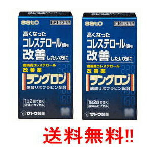 【第3類医薬品】【送料無料】【2個セット!!】ラングロン50錠×2個　《佐藤製薬》