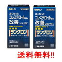 【第3類医薬品】【送料無料】【2個セット!!】ラングロン50錠×2個 《佐藤製薬》