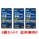 【第3類医薬品】【送料無料】【3個セット!!】ラングロン50錠×3個 《佐藤製薬》