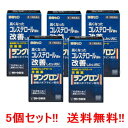 【第3類医薬品】【送料無料】【5個セット!!】ラングロン50錠×5個 《佐藤製薬》