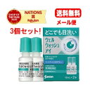 【第3類医薬品】【メール便！送料無料！3個セット！】【参天製薬】ウェルウォッシュアイa10ml 2本入り×3点眼型洗眼薬 目薬 サンテ 洗眼剤