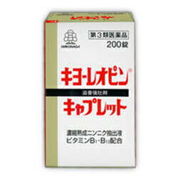 【第3類医薬品】キヨーレオピンキャプレットs　200錠　【湧永製薬】