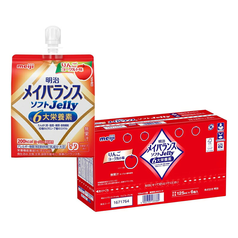 【 明治 】 明治 メイバランス ソフトゼリー りんごヨーグルト味 125ml×6個入 介護...