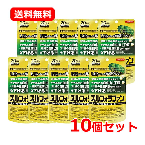 商品説明 ●しじみの入った牡蠣ウコンシリーズ初の機能性表示食品。 ●機能性関与成分「スルフォラファングルコシノレート」配合。 ●機能性関与成分「スルフォラファングルコシノレート」には、健康な中高齢者の健常域でやや高めの血中ALT値を下げることが報告されています。 ●ALT値は肝臓の健康状態を示す指標のひとつです。 お召し上がり方 食品として1日3粒を目安に、水などでお飲みください。 成分 【主要成分】 3粒当たり：[機能性関与成分］スルフォラファングルコシノレート 24mg 【栄養成分】 エネルギー・・・3kcaL たんぱく質・・・0.04g 脂質・・・0.03g 炭水化物・・・0.63g 食塩相当量・・・0.0004g 【アレルギー物質】 乳成分 賞味期限 2年 形状 タブレット 注意事項 ・本品は、疾病の診断、治療、予防を目的としたものではありません。 ・本品は、疾病に罹患している者、未成年者、妊産婦（妊娠を計画している者を含む。）及び授乳婦を対象に開発された食品ではありません。 ・一日摂取目安量を守り、飲みすぎないようご注意ください。 ・疾病に罹患している場合は医師に、医薬品を服用している場合は医師、薬剤師に相談してください。 ・体調に異変を感じた際は、速やかに摂取を中止し、医師に相談してください。 ・本品は、肝機能検査の異常値を改善させるものではないため、異常値を示した場合は医療機関を受診ください。 ・肝臓で代謝されやすい医薬品（クロザピン、シクロベンザプリン、フルボキサミン、ハロペリドール、イミプラミン、メキシレチン、オランザピン、ペンタゾシン、 プロプラノロール、タクリン、テオフィリン、ジロートン、ゾルミトリプタンなど）を服用している場合は医師、薬剤師に相談してください。 ・開封後はお早めにお飲みください。 ・乳幼児の手の届かない所に保管してください。 ・食品アレルギーのある方は原材料名をご確認ください。 ・食生活は、主食、主菜、副菜を基本に、食事のバランスを。 販売会社 井藤漢方製薬 577-0012 大阪府東大阪市長田東2-4-1 06-6743-3033 広告文責 株式会社エナジー 電話番号：0242-85-7380 区分・原産国・内容量 機能性表示食品・日本・60錠追跡番号付きのネコポス便でお送りいたします。 簡易包装のため、パッケージが潰れる場合がございます。あらかじめご了承下さい。ご注文された場合は、注意書きに同意したものとします。