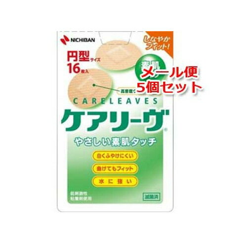 Rakuten - 【メール便　5個セット】ニチバン ケアリーヴ 円形サイズ16枚 CL16C LL16【5個セット】