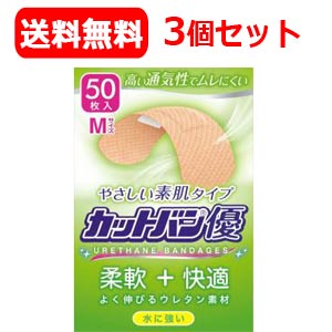 乐天商城 - 【祐徳薬品工業(株)】【メール便!・送料無料!】カットバン優M　50枚×3個セット