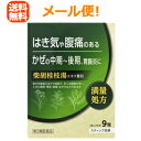 【第2類医薬品】【メール便送料無料!】【北日本製薬】 柴胡桂...