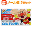 全商品ポイント5倍 ※要エントリー【第3類医薬品】【∴メール便送料無料!!】【第3類医薬品】アンパンマンムヒパッチ76枚入【3個セット!】
