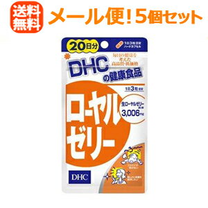 &nbsp; ■製品特徴 スタミナ不足を感じる 健康と美容を整えたい いつまでも若々しく有りたい コリや節々が気になる 冷えやすい こんな方に、ベストコンディションを目指して欲しい一心で！ タンパク質、ビタミンB群、ミネラル、アミノ酸など約40種類の栄養成分を含有し、 女王バチだけの食料としてよく知られているローヤルゼリーを、 保存が簡単で飲みやすいサプリメントにしました。 1日あたり、生ローヤルゼリー換算で3,006mgを含有。 スタミナ不足やバランスの乱れが気になる方をサポートし、 いきいきとした毎日の健康と美容を応援します。 &nbsp; ■使用上の注意　保管及び　取扱い上の注意 ※健康食品は食品なので、基本的にはいつお召し上がりいただいてもかまいません。 食後にお召し上がりいただくと、消化・吸収されやすくなります。 他におすすめのタイミングがあるものについては、商品詳細にてご案内しています。 ※1日の目安量を守って、お召し上がりください。 ※薬を服用中の方あるいは通院中の方、妊娠中の方は、 お医者様にご相談の上、本商品をお召し上がりください。 &nbsp; ■品質表示 ローヤルゼリー1日3粒総重量1326mg（内容量1095mg）あたり 生ローヤルゼリー換算3006mg　 【主要原材料】　ローヤルゼリー末　 【調整剤等】部分α化澱粉、ステアリン酸カルシウム、ニ酸化ケイ素　 【被包剤】ゼラチン、着色料（カラメル、酸化チタン） 【ローヤルゼリー成分】 ＜ミネラル類＞鉄、銅、亜鉛、リン、マンガン、カリウム、マグネシウム、 カルシウム、ナトリウム ＜ビタミン類＞ビタミンB1、ビタミンB2、ビタミンB6、ビオチン、 パントテン酸、ナイアシン、イノシトール、葉酸、コリン ＜アミノ酸＞アスパラギン酸、グルタミン酸、セリン、アルギニン、プロリン、 チロシン、グリシン、アラニン、シスチン、アラニン、ギャバ(GABA)、 ロイシン、リジン、バリン、イソロイシン、フェニルアラニン、スレオニン、 ヒスチジン、メチオニン、トリプトファン ＜特有成分＞10?ハイドロキシ-δ-2-デセン酸 ＜糖類＞グルコース、フラクトース、マルトース ※分析の一例です。 &nbsp;■メーカー 株式会社ディーエイチシー DHC 健康食品相談室 〒106-8571 東京都港区南麻布2-7-1 TEL：0120-575-368 &nbsp;■広告文責 株式会社エナジーTEL:0242-85-7380（平日10:00-17:00） 登録販売者：山内和也 &nbsp;■商品区分 &nbsp;日本製・サプリメント※定形外郵便注意書きを必ずお読み下さい。 ご注文された場合は、注意書きに同意したものとします。 使用期限：使用期限まで1年以上あるものをお送りいたします。