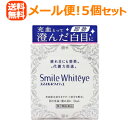 【第2類医薬品】【メール便!送料無料!5個セット】【ライオン】スマイルホワイティエ15ml×5個