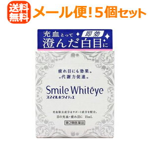 【第2類医薬品】【メール便！送料無料！5個セット】【ライオン】スマイルホワイティエ15ml×5個