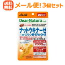 【メール便送料無料!3個セット!】【アサヒ】ディアナチュラスタイルナットウキナーゼ×α‐リノレン酸・EPA・DHA 20粒×3