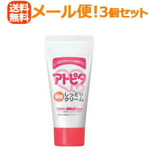 【メール便送料無料！3個セット】【丹平】アトピタ保湿しっとりクリーム60g×3