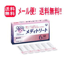 【お客様へ】第1類医薬品をご購入いただく前に、下記の注意事項をお読みください メディトリート 製品名 メディトリート 製品の特徴 ◆メディトリートは，ミコナゾール硝酸塩を主成分とした腟カンジダの再発治療薬です。◆ミコナゾール硝酸塩は，腟カンジダの原因であるカンジダ菌を殺菌し，腟カンジダを治療します。◆腟カンジダの再発によるデリケート部位のおりもの・かゆみに効果を発揮します。 使用上の注意 ■してはいけないこと（守らないと現在の症状が悪化したり，副作用が起こりやすくなります） 1．次の人は使用しないでください。　（1）初めて発症したと思われる人。（初めて症状があらわれた場合は，他の疾病が原因の場合があり，その場合は医師の診断を受ける必要があります）　（2）本剤又は本剤の成分によりアレルギー症状を起こしたことがある人。（本剤の使用により再びアレルギー症状を起こす可能性があります）　（3）15歳未満又は60歳以上の人。（15歳未満の人は初めて発症した可能性が高く，また60歳以上の人は他の疾患の可能性や他の菌による複合感染の可能性があるため）　（4）妊婦又は妊娠していると思われる人。（薬の使用には慎重を期し，医師の診断を受ける必要があります）　 （5）発熱，悪寒，下腹部痛，背中や肩の痛み，色のついた又は血に染まったおりもの，魚臭いおりもの，生理の停止，腟からの不規則又は異常な出血，腟又は 外陰部における潰瘍，浮腫又はただれがある人。（別の疾病の可能性がありますので，医師の診断を受ける必要があります）　（6）次の診断を受けた人。　　糖尿病（頻繁に本疾病を繰り返す可能性が高いので，医師の診断を受ける必要があります）　（7）ワルファリン等の抗凝血剤を服用している人。（ワルファリンの作用である出血傾向が強くなる場合があります）　（8）本疾病を頻繁に繰り返している人。（1〜2ヵ月に1回又は6ヵ月以内に2回以上）　（9）腟カンジダの再発かわからない人。（自己判断できない場合は，医師の診断を受ける必要があります）2．次の部位には使用しないでください　（1）腟内以外の部位。（本剤は腟内のカンジダ菌による感染のみに効果があります）3．本剤を使用中に次の医薬品を外陰部に使用しないでください　（1）カンジダ治療薬以外の外皮用薬。（症状が悪化する又は治療を遅らせるおそれがあります） ■相談すること 1．次の人は使用前に医師又は薬剤師に相談してください　（1）医師の治療を受けている人。（医師から処方されている薬に影響したり，本剤と同じ薬を使用している可能性もあります）　（2）薬などによりアレルギー症状を起こしたことがある人。（薬などでアレルギーを起こした人は，本剤でも起こる可能性があります）　（3）授乳中の人。（薬の使用には慎重を期す必要があります）2．使用後，次の症状があらわれた場合は副作用の可能性があるので，直ちに使用を中止し，この説明書を持って医師又は薬剤師に相談してください ［関係部位：症状］腟以外：じんましん，かゆみ 3．使用後，次の症状があらわれることがあるので，このような症状の持続又は増強がみられた場合には，使用を中止し，この説明書を持って医師又は薬剤師に相談してください ［関係部位：症状］腟：かゆみ，発赤，痛み，熱感，刺激感 　（本剤によるアレルギー症状であるか，本剤の薬理作用が強くあらわれたものであると考えられ，このような場合，同じ薬を続けて使用すると症状がさらに悪化する可能性があります）4．3日間使用しても症状の改善がみられない場合又は6日間使用しても症状が消失しない場合は，医師の診療を受けてください。（症状が重いか他の疾病による可能性があります） 効能・効果 腟カンジダの再発（過去に医師の診断・治療を受けた方に限る） 効能関連注意 〔解説〕膣カンジダは，カンジダ菌によって起こる膣の疾病で，膣のかゆみ，おりもの（白色），発赤，熱感，痛みを生じます。 用法・用量 成人（15歳以上60歳未満），1日1回1個を就寝前に腟深部に挿入してください。なお，6日間連続して使用してください。ただし，3日間使用しても症状の改善がみられないか，6日間使用しても症状が消失しない場合は，医師の診療を受けてください。 ［年令：1回量：使用回数］15歳以上60歳未満：1個：1日1回（就寝前）15歳未満60歳以上：使用しないこと 用法関連注意 （1）定められた用法・用量を厳守してください。（2）本剤が軟らかい場合には，しばらく冷やした後に使用してください。また，硬すぎる場合には，軟らかくなった後に使用してください。（3）腟内にのみ使用してください。（4）使用前後によく手を洗ってください。（5）アプリケーターは使用しないでください。（衛生上好ましくないため）（6）途中で症状が消失しても，使用開始から6日間使用してください。（7）生理中の使用は避け，使用中に生理になった場合は本剤の使用を中止してください。その場合は治癒等の確認が必要であることから医師の診療を受けてください。（生理中は薬剤が流れ出し，効果が十分得られない場合があります） 成分分量 1個中 　　 成分 分量 ミコナゾール硝酸塩 100mg 添加物 ハードファット 保管及び取扱い上の注意 （1）直射日光の当たらない湿気の少ない30℃以下の涼しい所に保管してください。（本剤は体温程度で溶けるため，購入後は，なるべく冷蔵庫で保管してください）（2）小児の手のとどかない所に保管してください。（3）保管する場合は，坐剤の先を下に向けて外箱に入れ，外箱のマークに従って立てて保管してください。（坐剤の変形を防ぐため）（4）コンドームやペッサリー等の避妊用ラテックス製品との接触を避けてください。（これらの製品が劣化・破損することがあります）（5）使用期限を過ぎた製品は使用しないでください。（品質保持のため） 消費者相談窓口 会社名：大正製薬株式会社問い合わせ先：お客様119番室電話：03-3985-1800 受付時間：8：30〜21：00（土，日，祝日を除く） 製造販売会社 大正製薬（株） 会社名：大正製薬株式会社住所：東京都豊島区高田3丁目24番1号 剤形 挿入剤 リスク区分等 日本製・第1類医薬品 広告文責　エナジー　0242-85-7380 文責：株式会社エナジー　登録販売者　山内和也 「使用してはいけない方」「相談すること」の項目に該当しません。注意事項を確認し理解したうえで注文します。 【広告文責】 株式会社エナジー　0242-85-7380（平日10:00-17:00） 登録販売者　山内和也 薬剤師　山内典子 原産国・区分 日本・【第1類医薬品】 使用期限：使用期限まで1年以上あるものをお送りいたします。 医薬品販売に関する記載事項はこちら&nbsp;【必ずご確認ください】 薬事法改正により2014年6月12日から、第1類医薬品のご購入方法が変わります。 ・楽天市場にてご注文されても、第1類医薬品が含まれる場合、ご注文は確定されません。 ・ご注文後に、お客様へ「医薬品の情報提供メール」をお送りいたします。 ・お客様は、受信された「医薬品の情報提供メール」の内容をご確認後、2日以内にご返信下さい。 ※お客様からのご返信が無い場合や、第1類医薬品をご使用いただけないと判断した場合は、 第1類医薬品を含むすべてのご注文がキャンセルとなります。あらかじめご了承ください。 使用期限：使用期限まで1年以上あるものをお送りいたします。 ※折返しのメールを必ずご返信下さい。 2回目以降のお客様も必ずご返信下さい。 ※申し訳ございませんが、1週間以内にご返信が無い場合 ご注文をキャンセルさせていただきます。何卒ご了承ください。