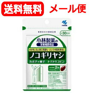 【メール便！送料無料】【小林製薬】ノコギリヤシ　60粒約30日分