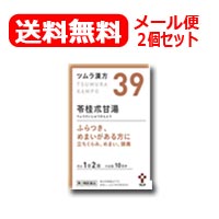 【第2類医薬品】【メール便、送料無料！2個セット!】ツムラの漢方【39】苓桂朮甘湯（りょうけいじゅつかんとう）エキス顆粒　20包【散剤】×2個セット