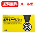 【第(2)類医薬品】【天藤製薬】【メール便送料無料】ボラギノールA坐剤(ボラギノールA坐薬)20個入挿入剤【tkg】