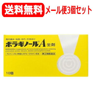 薬効分類 外用痔疾用薬 製品名 ボラギノールA坐剤 製品名（読み） ボラギノールAザザイ 製品の特徴 1．4種の成分がはたらいて，痔による痛み・出血・はれ・かゆみにすぐれた効果を発揮します。 　●プレドニゾロン酢酸エステルが出血，はれ，かゆみをおさえ，リドカインが痛み，かゆみをしずめます。 　●アラントインが傷の治りをたすけ組織を修復するとともに，ビタミンE酢酸エステルが血液循環を改善し，痔の症状の緩和をたすけます。 2．効果の発現をよくするため，体温ですみやかに溶ける油脂性基剤を用いて患部に直接作用するよう製剤設計しています。 　●刺激が少なく挿入しやすい油脂性基剤が傷ついた患部を保護し，スムーズな排便をたすけます。 　●アルミ箔に入った白色?わずかに黄みをおびた白色の坐剤です。 使用上の注意 ■してはいけないこと （守らないと現在の症状が悪化したり，副作用が起こりやすくなる） 1．次の人は使用しないこと 　（1）本剤によるアレルギー症状を起こしたことがある人。 　（2）患部が化膿している人。 2．長期連用しないこと ■相談すること 1．次の人は使用前に医師または薬剤師に相談すること 　（1）医師の治療を受けている人。 　（2）妊婦または妊娠していると思われる人。 　（3）本人または家族がアレルギー体質の人。 　（4）薬によりアレルギー症状を起こしたことがある人。 2．次の場合は，直ちに使用を中止し，この文書を持って医師または薬剤師に相談すること 　（1）使用後，次の症状があらわれた場合 ［関係部位：症状］ 皮ふ：発疹・発赤，かゆみ，はれ その他：刺激感，化膿 　まれに下記の重篤な症状が起こることがあります。その場合は直ちに医師の診療を受けること。 ［症状の名称：症状］ ショック（アナフィラキシー）：使用後すぐにじんましん，浮腫，胸苦しさ等とともに，顔色が青白くなり，手足が冷たくなり，冷や汗，息苦しさ等があらわれる。 　（2）10日間位使用しても症状がよくならない場合 効能・効果 いぼ痔・きれ痔（さけ痔）の痛み・出血・はれ・かゆみの緩和 用法・用量 被包を除き，次の量を肛門内に挿入すること。 ［年齢：1回量：1日使用回数］ 成人（15歳以上）：1個：1-2回 15歳未満：使用しないこと 用法関連注意 （1）本剤が軟らかい場合には，しばらく冷やした後に使用すること。 　また，硬すぎる場合には，軟らかくなった後に使用すること。 （2）肛門にのみ使用すること。 （3）用法・用量を厳守すること。 成分分量 1個(1.75g)中 　　 成分 分量 プレドニゾロン酢酸エステル 1mg リドカイン 60mg アラントイン 20mg トコフェロール酢酸エステル 50mg 添加物 ハードファット 保管及び取扱い上の注意 （1）直射日光の当たらない湿気の少ない涼しい所に保管すること。 （2）小児の手の届かない所に保管すること。 （3）他の容器に入れ替えないこと（誤用の原因になったり品質が変わる）。 （4）使用期限を過ぎた製品は使用しないこと。 （5）本剤は1-30℃で，坐剤の先を下に向け，立てた状態で保管すること。 （6）開封後も坐剤を再び外箱に入れて，立てた状態で保管すること。 （7）冷凍庫など0℃以下の低温で保管した場合，まれに坐剤のひび割れを生じる場合があるので，0℃以下の低温保管はさけること。 消費者相談窓口 会社名：天藤製薬株式会社 住所：〒541-0045　大阪市中央区道修町二丁目3番8号 問い合わせ先：お客様相談係 電話：（06）6204-2715 受付時間：9：00-17：00（土，日，祝日を除く） 製造販売会社 天藤製薬（株） 会社名：天藤製薬株式会社 住所：〒541-0045　大阪市中央区道修町二丁目3番8号 販売会社 天藤製薬（株） 剤形 挿入剤 リスク区分 日本製・指定第2類医薬品 広告文責 広告文責：株式会社エナジーTEL:0242-85-7380（平日10:00-17:00） 文責：株式会社エナジー　登録販売者：山内和也 医薬品販売に関する記載事項はこちら 使用期限：使用期限まで1年以上あるものをお送りいたします。使用期限：使用期限まで1年以上あるものをお送りいたします。