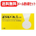 【第(2)類医薬品】【天藤製薬】【メール便! 送料無料! 3個セット!】まとめ割ボラギノールA坐剤(ボラギノールA坐薬) 10個入×6個セット黄色※キャンセル不...