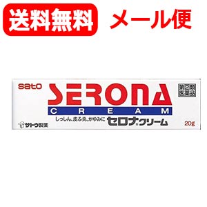 佐藤製薬セロナ　クリーム　20g　塗布剤　※セルフメディケーション税制対象商品