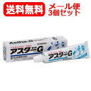 全商品ポイント5倍 ※要エントリー【第2類医薬品】【ゆうパケット!送料無料3個セット】【丹平製薬】アスターG軟膏16g×3個【ypt】