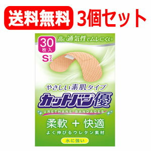 乐天商城 - 【祐徳薬品工業(株)】【メール便!・送料無料!】カットバン優S　30枚×3個セット