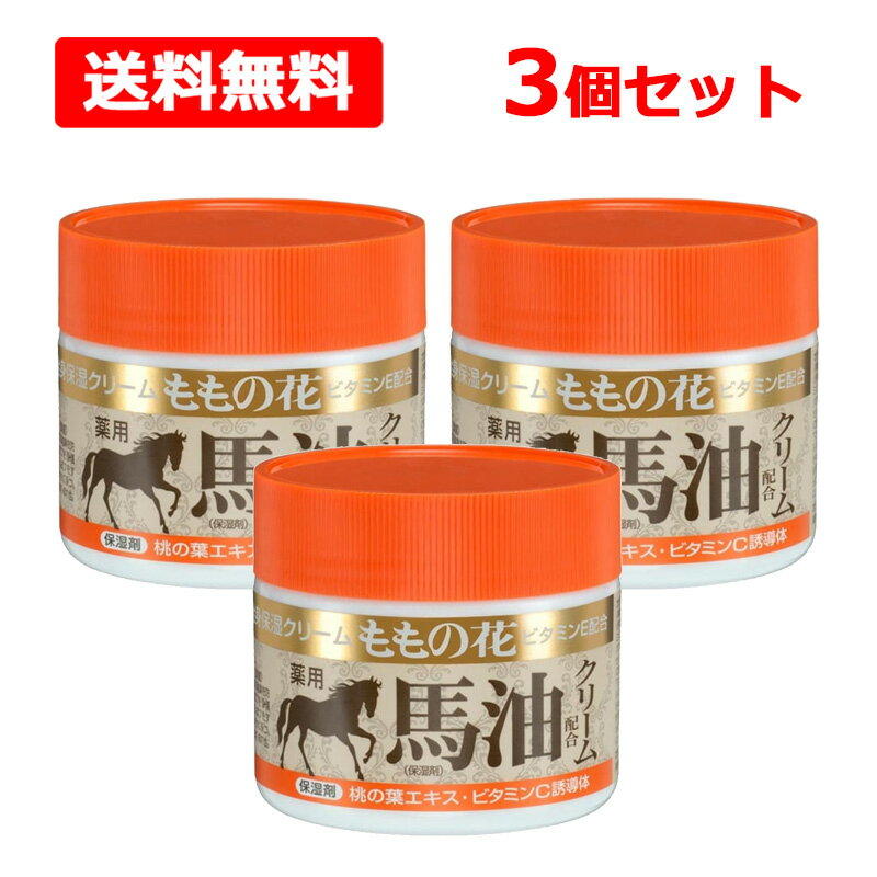 全商品まとめ買いがお得【2個でP5倍!3個でP10倍】11/27 1:59まで【送料無料】オリヂナル ももの花薬用馬油配合クリーム 70g×3個セット医薬部外品...