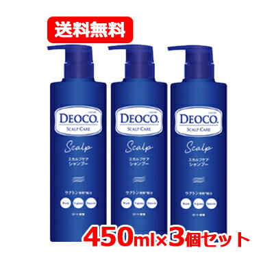 ロート製薬 デオコ DEOCOデオコ スカルプケア シャンプー本体 ポンプ 450ml ロートDeoco送料無料 3個セット