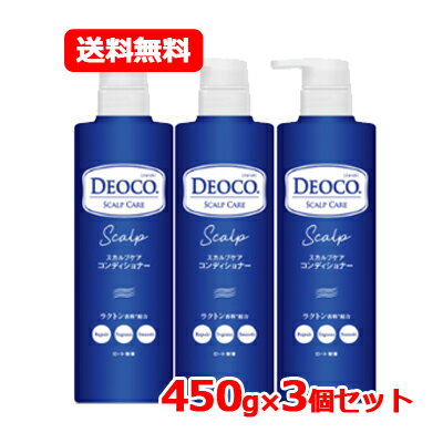 ロート製薬 デオコ DEOCOデオコ スカルプケア コンディショナーポンプ 本体 450gロートDeoco送料無料 3個セット