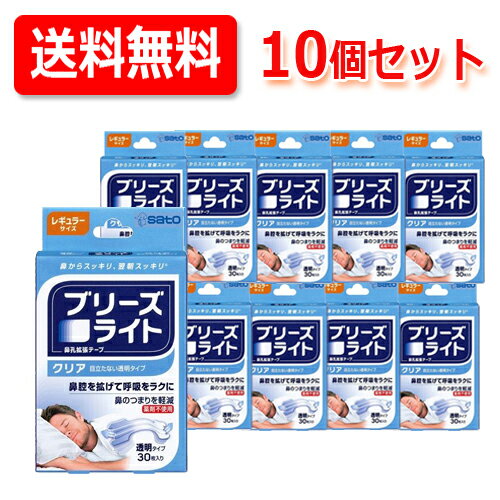 項目 内容 商品特徴 ●鼻のつまりを軽減、いびきを軽減、貼るだけで鼻腔を広げて呼吸をラクにする鼻腔拡張テープです。 ●プラスチックバーの反発力で鼻腔を広げます。低刺激の粘着剤を使用しています。 　目立ちにくい透明タイプ。 　成人のほとんどの方の鼻に適しています。 ご注意 ●使用に際しては、添付の説明書をよく読んでください。 ●本品は、鼻孔を拡げるため鼻の表面に装着するテープです。本来の目的以外には使用しないでください。 ●過呼吸の方は使用しないでください。 ●5歳未満のお子様には使用しないでください。 ●キズ、湿疹、日焼け、かさつきなど皮膚に異常がある場合は使用しないでください。 ●本品の使用によって睡眠時無呼吸症候群が緩和されることはありません。睡眠時無呼吸症候群が疑われる方は医師に相談してください。 ●1日に12時間以上続けて使用しないでください。発疹、かぶれの原因になることがあります。 ●はがす時は、ゆっくりとはがしてください。 ●1回の使用ごとに廃棄してください。 ●ききめには個人差があります。 *本品は粘着剤に天然ゴムを使用していません。本品を包んでいるシート(包み紙)には天然ゴムを接着剤として使用していますので、天然ゴムアレルギーの方は、シート(包み紙)の接着剤に触れないようご注意ください。 内容量 30枚 区分 アメリカ製・日用品/いびき防止用品 メーカー 佐藤製薬株式会社 お客様相談窓口 TEL：03-5412-7393 広告文責 株式会社エナジーTEL:0242-85-7380（平日10:00-17:00） 登録販売者：山内和也 　※ゆうパケット注意書きを必ずお読み下さい。 ご注文された場合は、注意書きに同意したものとします。