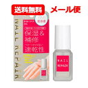 メール便 送料無料 佐藤製薬 NAIL REPAIR ネイル リペアセラム 5ml爪の美容液 保湿 補修 速乾性