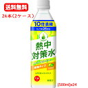 【送料無料・2ケース・24本セット】【赤穂化成】 熱中対策水 10倍濃縮 シトラス 500mlx24