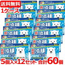 【送料無料・60個・1ケース】 瞬間冷却パック シロクマ 5個入り×12セット 合計60個〔冷却・冷感用品〕冷却グッズ 熱中対策 冷却剤 猛暑対策 サイキョウフ...