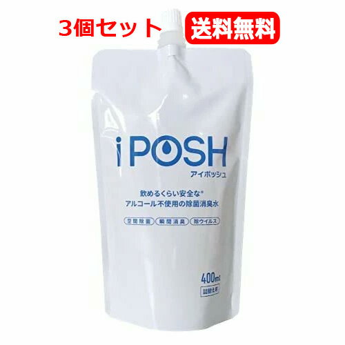 【3個セット！送料無料】iPOSH　アイポッシュ　除菌消臭水　詰替パウチ　400mlx3