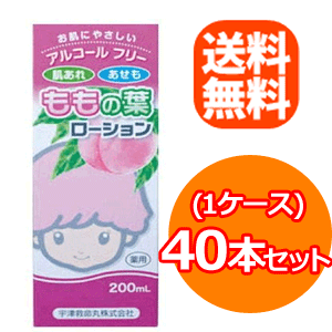 【送料無料!】【1ケース40本セット!】宇津ベビーローション200ml×40本<桃の葉ローション>【宇津救命丸】