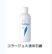 持田ヘルスケア　コラージュA液体石鹸　200ml