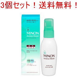 【送料無料!まとめ買い3個セット!】【第一三共ヘルスケア】ミノン 薬用アクネケアミルク 100ml×3個 MINON 【送料無料!まとめ買い3個セット!】【第一三共ヘルスケア】ミノン 薬用アクネケアミルク 100ml×3個 MINON